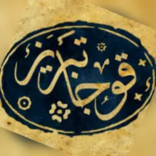 قوجا تبریز – Qoca Tabriz