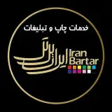 ⭐تبلیغات/چنلیوم/کامپوزیت/ تابلو سازی ایران برتر - کرج
