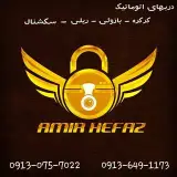 دربهای اتوماتیک امیرحفاظ اصفها