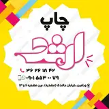 چاپ ارشد