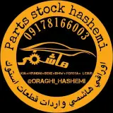 استوك هاشمي