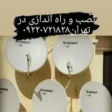 غرب تهران_نصب
