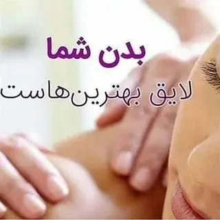 #ماساژ#درمانی