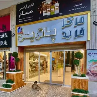 Patris_shopping_center