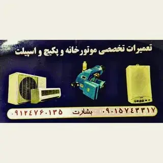 تاسیسات بشارت