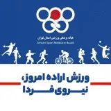 Tehran Sports Medicine