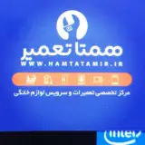 تعمیرگاه لوازم خانگی همتا