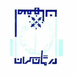 شرکت تعاونی درمانگران اصفهان
