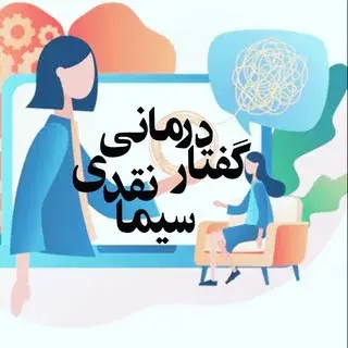 ‌کلینیک‌تخصصی‌گفتار و زبان