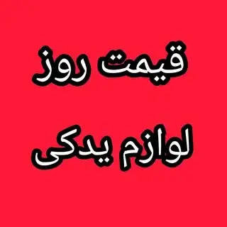 دیجی یدک