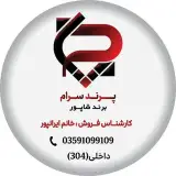 بازرگانی کاشی و سرامیک پرند سرام