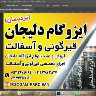 فروش و نصب ایزوگام دلیجان09123783827