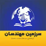 موسسه سرزمین مهندسان