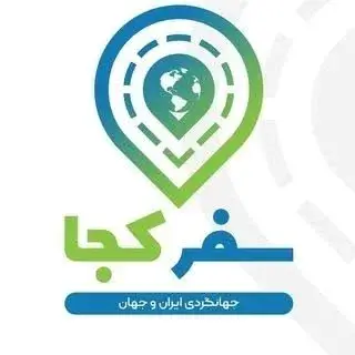 تبلیغات سفرکجا