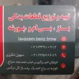 لوازم یدکی بنز و بی ام و