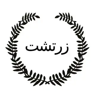 گالری پارچه زرتشت