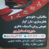 تعمیرگاه واتوچکاپ تکنیک