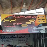 صافکاری تخصصی | PDR
