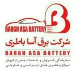 شرکت برق آسا باطری