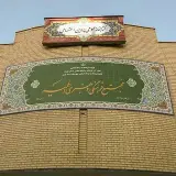 مجتمع فرهنگی و هنری الهیه