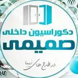 دکوراسیون داخلی صمیمی esf
