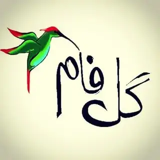 گل فروشی گل فام
