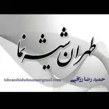 طهران شیشه نما   09122868639