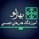 آموزشگاه هنرهای تجسمی بهارلو