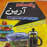 لوازم خانه و آشپزخانه آرین