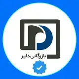 بازرگانی دلیر