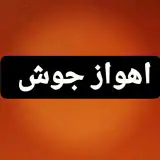 ahwaz_josh