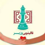 قالیشویی وزیر کرج کرج