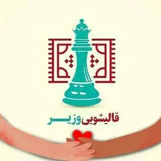 قالیشویی وزیر کرج کرج