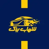 شهاب یدک