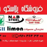 فروشگاه #پلاسکو