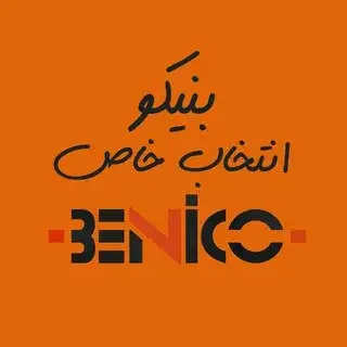 فروشگاه بنیکو جنت آباد