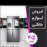 ⭐فروشگاه لوازم خانگی ابوالفتحی