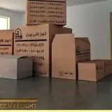 باربری طلایی|اسباب کشی