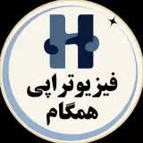 فیزیوتراپی همگام-اندیشه فاز یک