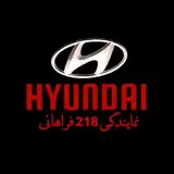 نمايندگي 218هيونداي |فراهاني