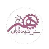 خورشید تابان هنر
