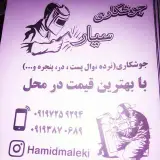 جوشکاری و آهنگری سیار