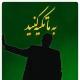 قرار-گاه_ مرکزی♻️  بیمه ساجدی" میدان ۱۷شهریور