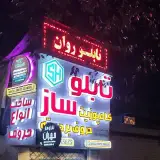 ۲گروه معماری، طراحی ،تبلیغاتی مهران شباهنگ