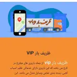 باربری کرج وی ای پی