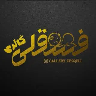 فسقلی
