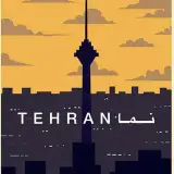 بازارگردی / تهرانگردی / تهران نما