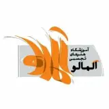 آموزشگاه نقاشي آلمالو
