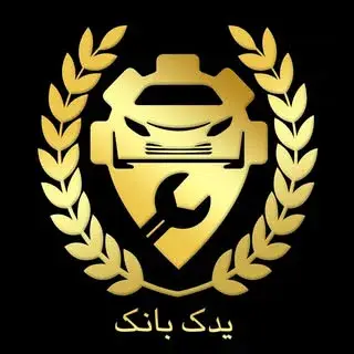 ⚜️یدک بانک،فروش عمده لوازم یدکی⚜️
