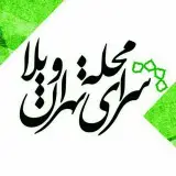 tehranvila